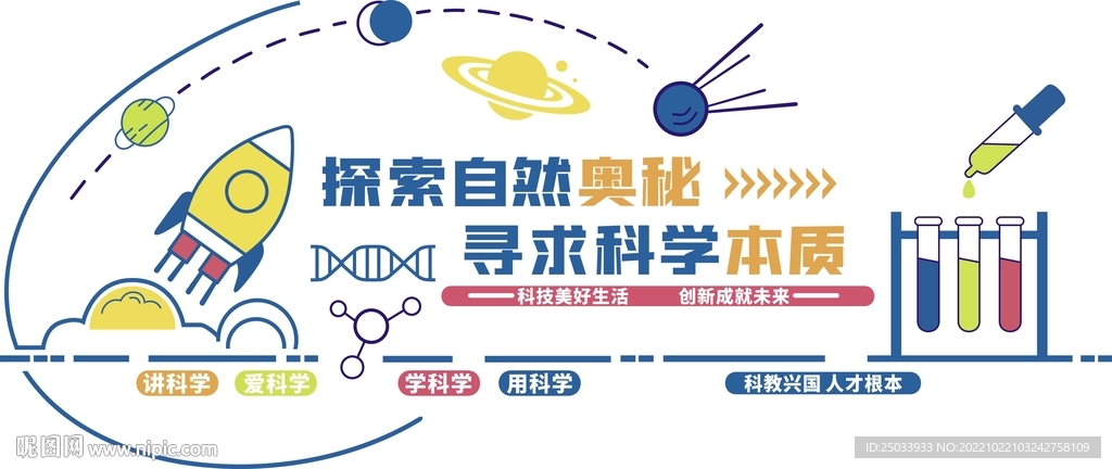 探索自然奧秘，尋求科學(xué)本質(zhì)——自然科學(xué)研究和試驗(yàn)發(fā)展的價(jià)值與路徑