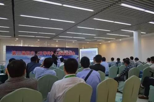 第五屆航空航天零部件加工技術(shù)交流會 智造賦能，引領(lǐng)未來