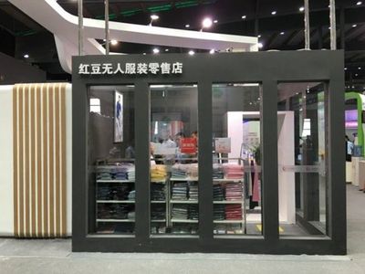 紅豆無人值守服裝零售店首次亮相 開啟鞋帽零售新紀(jì)元
