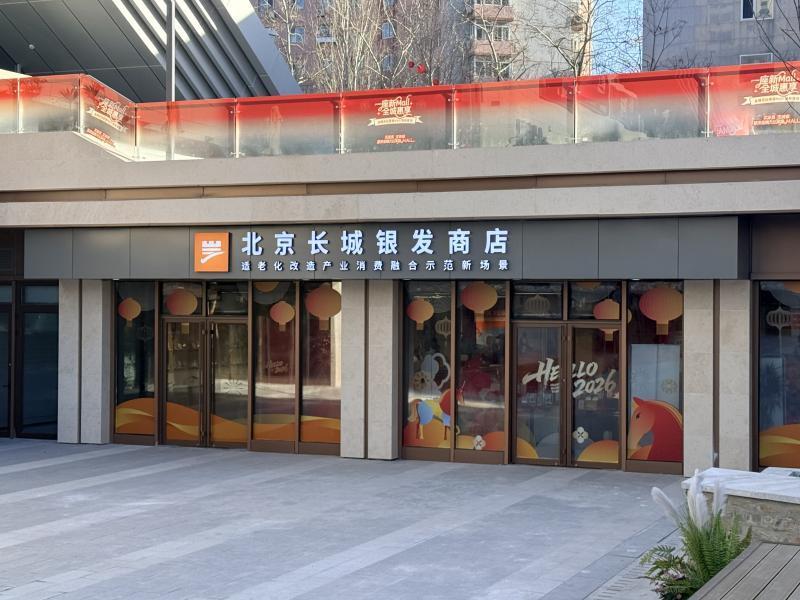 北京首家“銀發(fā)商店”探秘 適配咱爸媽的便利店，新春消費(fèi)里的暖心細(xì)節(jié)
